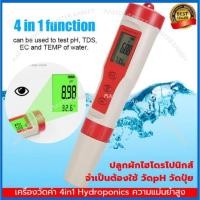 ราคา เครื่องวัดค่าpH วัดธาตุอาหารab สำหรับการปลูกผักไฮโดรโปนิก สระว่ายน้ำ ph ec tds temp. meter 4in1 มีประกัน (2863514476)