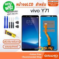 ราคา หน้าจอ vivo Y71 จอ วีโว่ จอชุด จอ+ทัช จอvivo จอY71 LCD Display Touch สำหรับ vivo Y71 (6333143059)