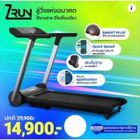 ราคา Z Run T3 Treadmill ลู่วิ่งศูนย์ไทยรับประกันตลอดอายุใช้งาน (20873947479)