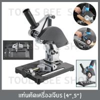 ราคา toolsbeeshop แท่นจับเครื่องเจียร แท่นตัดเครื่องเจียร ที่จับหินเจียร สามารถจับ เครื่องเจียร ขนาด 4นิ้ว และ 5นิ้ว (4332039476)