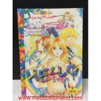 ราคา Hello ฮัลโหล2 เล่มเดียวจบ (หนังสือมือสอง) : พร้อมส่ง (16458722003)