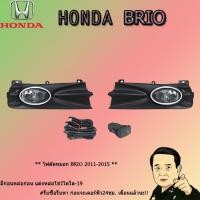 ราคา ไฟตัดหมอก/สปอร์ตไลท์ ฮอนด้า บริโอ้ 2011-2015 Honda Brio 2011-2015 (4838539897)
