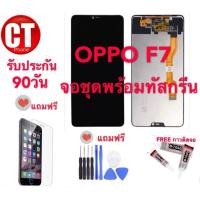 ราคา จอแท้ F5 / F7 /F9 รับประกัน90วัน (6808783926)