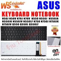 ราคา KEYBOARD ASUS คีย์บอร์ด เอซุส N56J N56V N76J N76V Asus N550 N550J N550JA N550JK N550JV N550LF N750 N750J N750JK N750JV (16571267681)