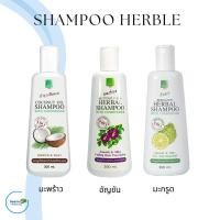 ราคา Herble shampoo แชมพูสมุนไพร ธันยพร (ธันย่า) 3 สูตร อัญชัน, มะกรูด, มะพร้าว ดูแลเส้นผม (25701365906)