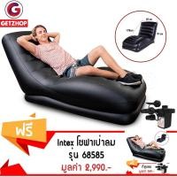 ราคา GetZhop โซฟาเป่าลม เก้าอี้สูบลม เมก้าเล้าน์จ รุ่น 68585 (สีดำ)+ ที่สูบลม (ซื้อ 1 แถม 1) (825350152)