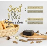 ราคา [สั่งขั้นต่ำ3ก้อน]สบู่สครับพิชชี่ Phichy by Phichaya #แพ็คเกจเก่า #สครับขัดผิวขาว #ไม่บาดผิว (8253143764)