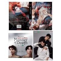 ราคา <พร้อมส่ง> นิยายวาย Manner of death พฤติการณ์ที่ตาย (5839366560)