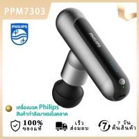 ราคา Philips Massage Gun ปืนนวดคลายกล้ามเนื้อ อุปกรณ์นวด หัวนวด PPM7303 (25008591148)