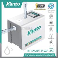 ราคา KANTO ปั้มน้ำอัจฉริยะ ระบบอินเวอเตอร์ 350วัตต์ ปั๊มน้ำแรงดันคงที่ ปั๊มน้ำ หน้าจอดิจิตอล รุ่น KT-SMART-PUMP-350( มอเตอร์ข (22061443061)