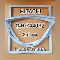 ราคา ขอบยางตู้เย็นHITACHI(ฮิตาชิ)รุ่นR-Z440RZ,รุ่นR-Z440TX(ตู้เย็น2 ประตู) (9829930612)