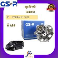 ราคา 9245011 ดุมล้อหน้า GSP สำหรับรถฮุนได HYUNDAI H1 08-16 (14746514274)