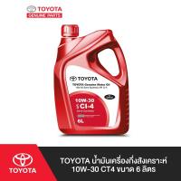 ราคา TOYOTA น้ำมันเครื่องกึ่งสังเคราะห์ เกรด10W-30 CT4 ขนาด 6 ลิตร (3417495254)