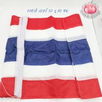 ราคา ธงชาติไทย / ธงวชร./ ธงธรรมจักร ขนาด50x75ซม,60x90ซม. (((ราคา/ผืน))) (12747596472)