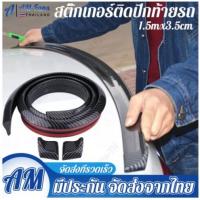 ราคา ตูดเป็ดเคฟล่า Ducktail spoiler ลิ้นยาง ติดท้ายฝากระโปรง ดำ ซามูไร samurai (1ชิ้น) กว้าง 38 mm ตูดเป็ด ตูดเป็ดคาร์บอน (20905100753)
