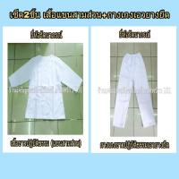 ราคา เสื้อขาวปฏิบัติธรรมหญิงแขนสามส่วน+กางเกงขาวปฏิบัติธรรมเอวยางยืด ชุดขาว ชุดปฏิบัติธรรม ชุดขาวปฏิบัติธรรม แบรนด์ รัตนาภรณ์ (12844428866)