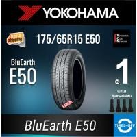 ราคา (ส่งฟรี) YOKOHAMA 175/65R15 (1เส้น) รุ่น Bluearth E50 ยางใหม่ ปี2023 ยางรถยนต์ ขอบ15 ไซส์ 175 65R15 (21601323260)
