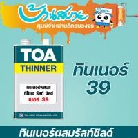 ราคา TOA ทินเนอร์ ผสม TOA Rust Shield #39 (1/4 แกลลอน) (2315227569)