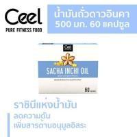 Ceel Sacha Inchi Oil น้ำมันถั่วดาวอินคา สารต้านอนุมูลอิสระ 60 แคปซูล