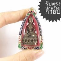 ราคา พระกริ่งใหญ่ หน้าจีน วัดสุทัศน์ หลังมีโค๊ต สท ใต้ฐานมีโค๊ต (พระสวยได้ตามรูป ราคานี้พร้อมกรอบเงิน) (9398732614)