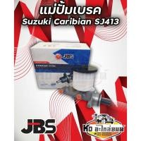 ราคา แม่ปั้มเบรค SUZUKI CARIBIAN SJ413 ยี่ห้อ JBS (24361247067)