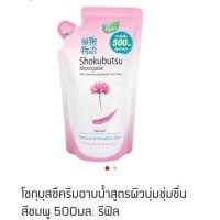 ราคา ครีมอาบน้ำโชกุบุสซึ สีชมพูขนาด 500 มล (10056064371)
