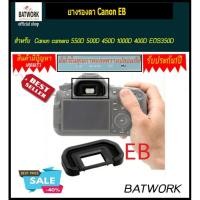ราคา ยางรองตา Canon EB สำหรับ Canon camera (550D 500D 450D 1000D 400D EOS350D EOS300D EOS300X EOS300V (1897133445)