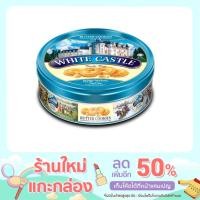 ราคา White Castle Butter Cookiesคุกกี้ ปริมาณ 105 กรัม (15835636797)