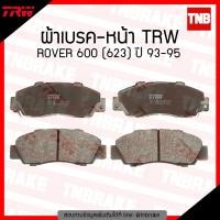 ราคา TRW ผ้าเบรก (หน้า) ROVER 600 (623) ปี 93-95 (7914739408)