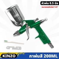 ราคา KINZO (No.K3) กาพ่นสี กาบน กระป๋องเล็ก 200cc. หัวพ่น 0.5 มม. ขนาดคอปเปอร์ 1/4" ที่พ่นสีสเปรย์ (22078460398)