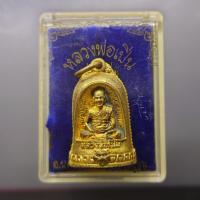 ราคา หลวงพ่อเปิ่น รุ่นมีสุข หล่อระฆังครึ่งซีก เนื้อทองระฆัง วัดบางพระ จ.นครปฐม ปี 2535 พร้อมตลับเดิม แท้ทันหลวงพ่อ (27054724189)