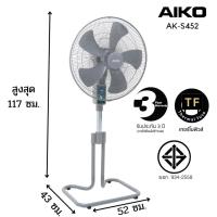 ราคา พัดลมไอน้ำ AIKO รุ่น AK-S452 พัดลมสไลด์ 18" ใบพัด ABS พัดลม สไลด์ พัดลมตั้งพื้น พัดลมอุตสาหกรรม ขนาดใหญ่ ak s452 (19077395067)