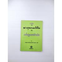 ราคา บทเรียนจาก 18 พฤษภาคมมหาวิปโยคกับการฟื้นฟูบูรณะชาติบ้านเมือง (24963491382)