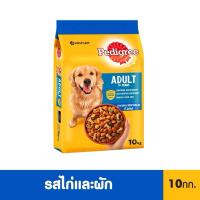 เพดดิกรี อาหารสุนัขชนิดเม็ด รสไก่และผัก 10 กก. (PEDIGREE Adult Dry Dog Food Chicken & Vegetables Flavour)