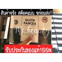 ราคา ของแท้/‼️สูตรใหม่‼️พร้อมส่ง Gluta Pancea B&V กลูต้าพานาเซีย (1367481270)