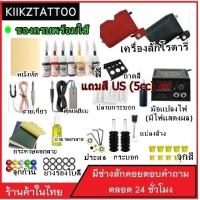 ราคา Tattoo Machine ชุดเครื่องโรตารี่ SET 3 (จำหน่ายอุปกรณ์สักทุกชนิด) (4233862172)