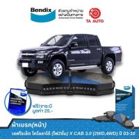 ราคา BENDIXผ้าเบรค(หน้า)เชฟโรเล็ต โคโลลาโด้(ไฟ 2 ชั้น)X CAB 3.0(2WD,4WD)ปี 03-10/DB 1468 GCT (6448402059)