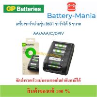 ราคา GP ReCyko Everyday Universal Charger B631 แท่นชาร์จ รองรับขนาด AA/AAA/C/D/9V ออกใบกำกับภาษีได้ (26803695352)