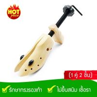 ราคา ที่ดันทรงรองเท้า รักษาทรงรองเท้า เพิ่มความสวยงาม ปรับขนาดได้ (X1 คู่) 2 ชิ้น (2171051166)