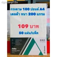 ราคา ❈ஐกระดาษ100ปอนด์A4 50 แผ่น/แพ็ค (200 แกรม) ชนิดหยาบ กระดาษร้อยปอนด์ กระดาษวาดเขียน (11945610181)