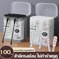 ราคา สำลีก้าน 100ชิ้น สำลี ใช้ปั่นหู ใช้สำหรับบาดแผล สะอาดปลอดภัย เครื่องมือแคะหู คอตตอนบัด ไม้พันสำลี กล่องบรรจุภัณฑ์ (27506396153)