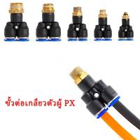 ราคา Px ข้อต่อคอมเพรสเซอร์วาล์วคันเร่ง ควบคุมแรงดันเร็ว PX4-M5 PX6-02 (17781432703)