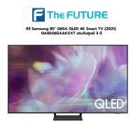 ราคา ทีวี Samsung 85" Q65A QLED 4K Smart TV (2021) QA85Q65AAKXXT ประกันศูนย์ 3 ปี [รับคูปองส่งฟรีทักแชก] (3897202643)