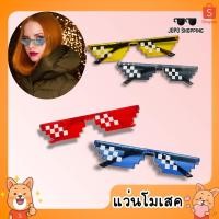 ราคา แว่นตากันแดด คอสเพลย์อะนิเมชั่น โมเสค พิกเซล เลโก้ Mosaic Glasses แว่นกันแดด thug life glasses (20730357092)