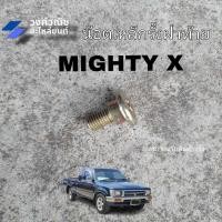 ราคา น็อตโซ่ฝาท้าย น็อตยึดสลิงฝาท้าย Toyota Mighty-x,Tiger, Vigo โตโยต้า ไมตี้เอ็กซ์ ไทเกอร์ วีโก้ 1 ชิ้น มีเก็บเงินปลายทาง (24472602503)