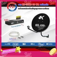 ราคา PSI ชุดจานดาวเทียม KU-BAND PSI 60cm. + PSI S2X HD พร้อมสาย 10 เมตร (1300984571)