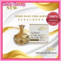 ราคา กันแดดไวท์นาโน คอลลาเจน ของแท้ กันแดด Wise พร้อมส่งจ้า (17357372066)