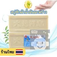 ราคา ถูกที่สุด สบู่ซักผ้าขาวน้ำมันมะพร้าวแท้ สกัดจากวัตถุดิบจากธรรมชาติ ของแท้ขนาด200กรัม tn99 (19288513527)