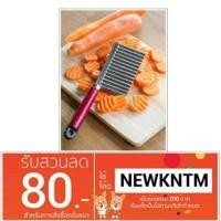 ราคา มีดหั่นผักและผลไม้แบบลอนคลื่น (125039349)