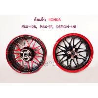 ราคา ล้อแม็ก HONDA MSX-125, MSX-SF, DEMON-125 **ไม่มีรูใส่จานเบรค ABS** หน้าดิส-หลังดิส ขอบ 12" (ขายเป็นคู่) (21042795467)